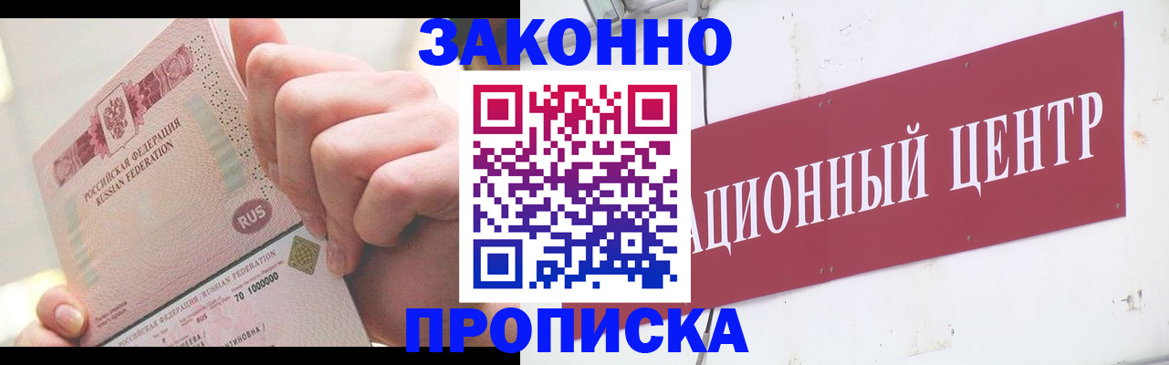прописка для работы в Гурьевске