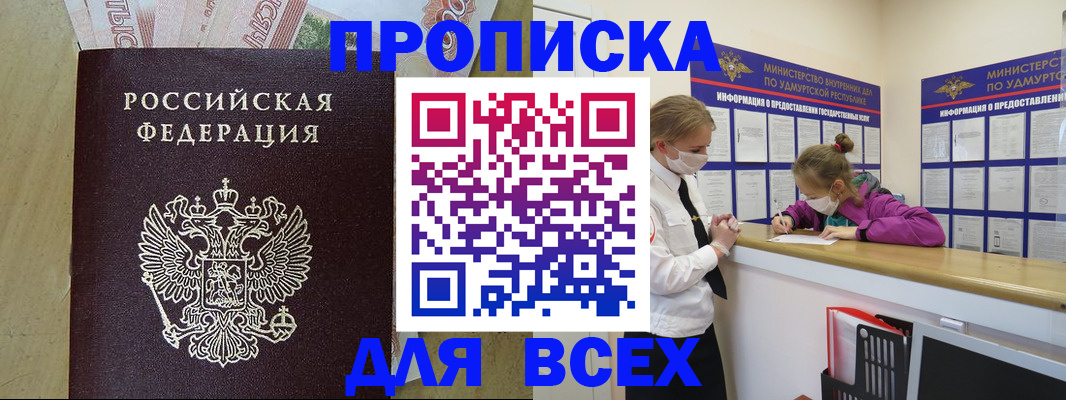 прописка регистрация в Гурьевске