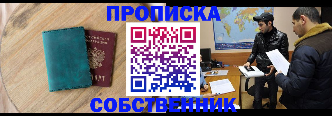 прописка в Гурьевске
